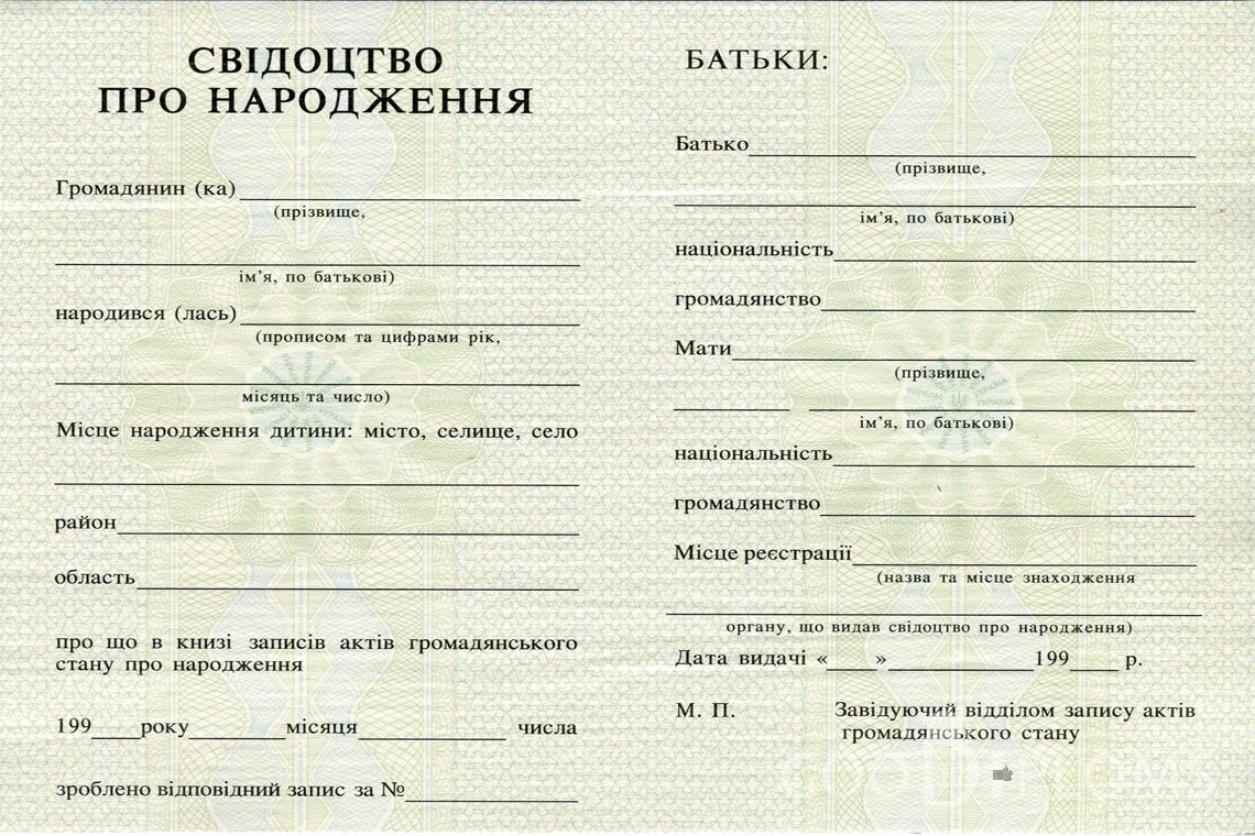 Украинское Свидетельство о Рождении - Минск