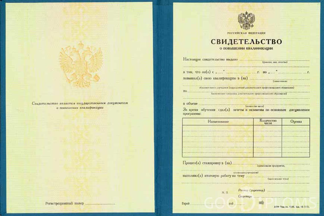 Свидетельство о Повышении Квалификации - Минск