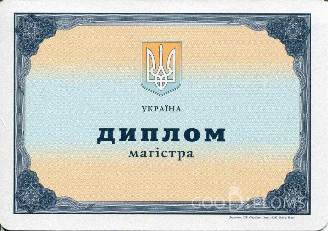 Украинский Диплом Магистра - Минск