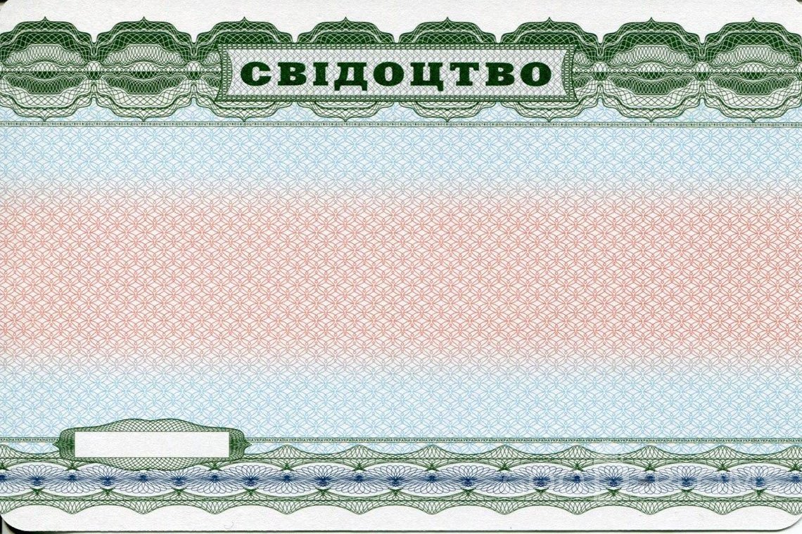 Украинский аттестат за 9 класс - Обратная сторона- Минск