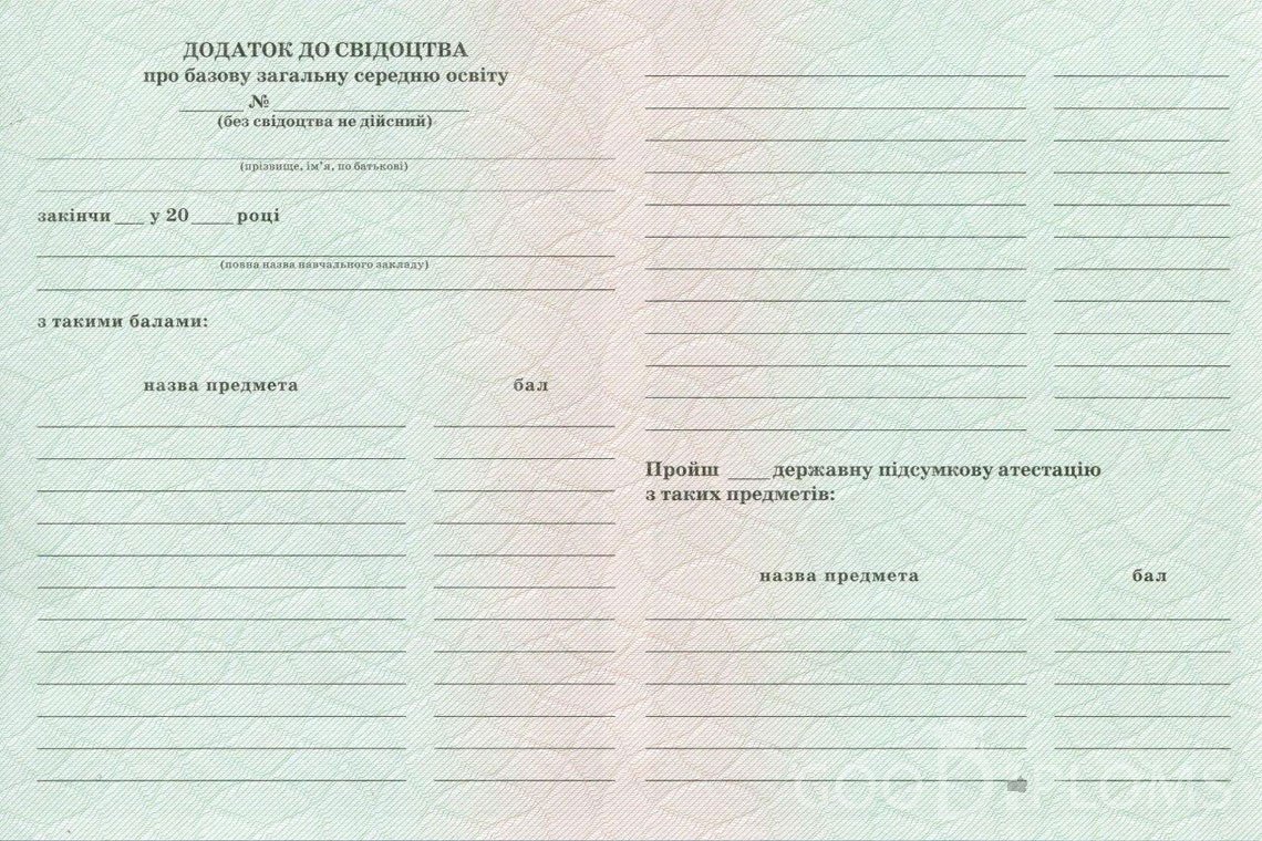 Украинский аттестат за 9 класс - Обратная сторона приложения- Минск