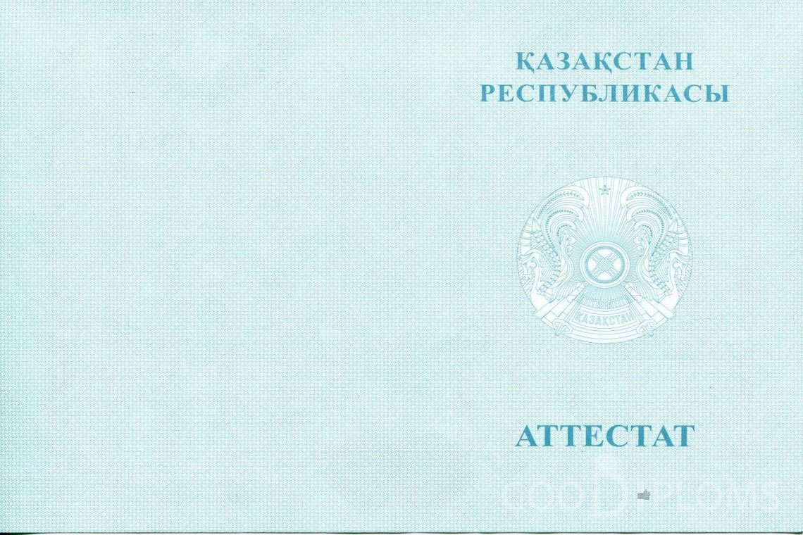 Казахский аттестат за 11 класс - Обратная сторона- Минск